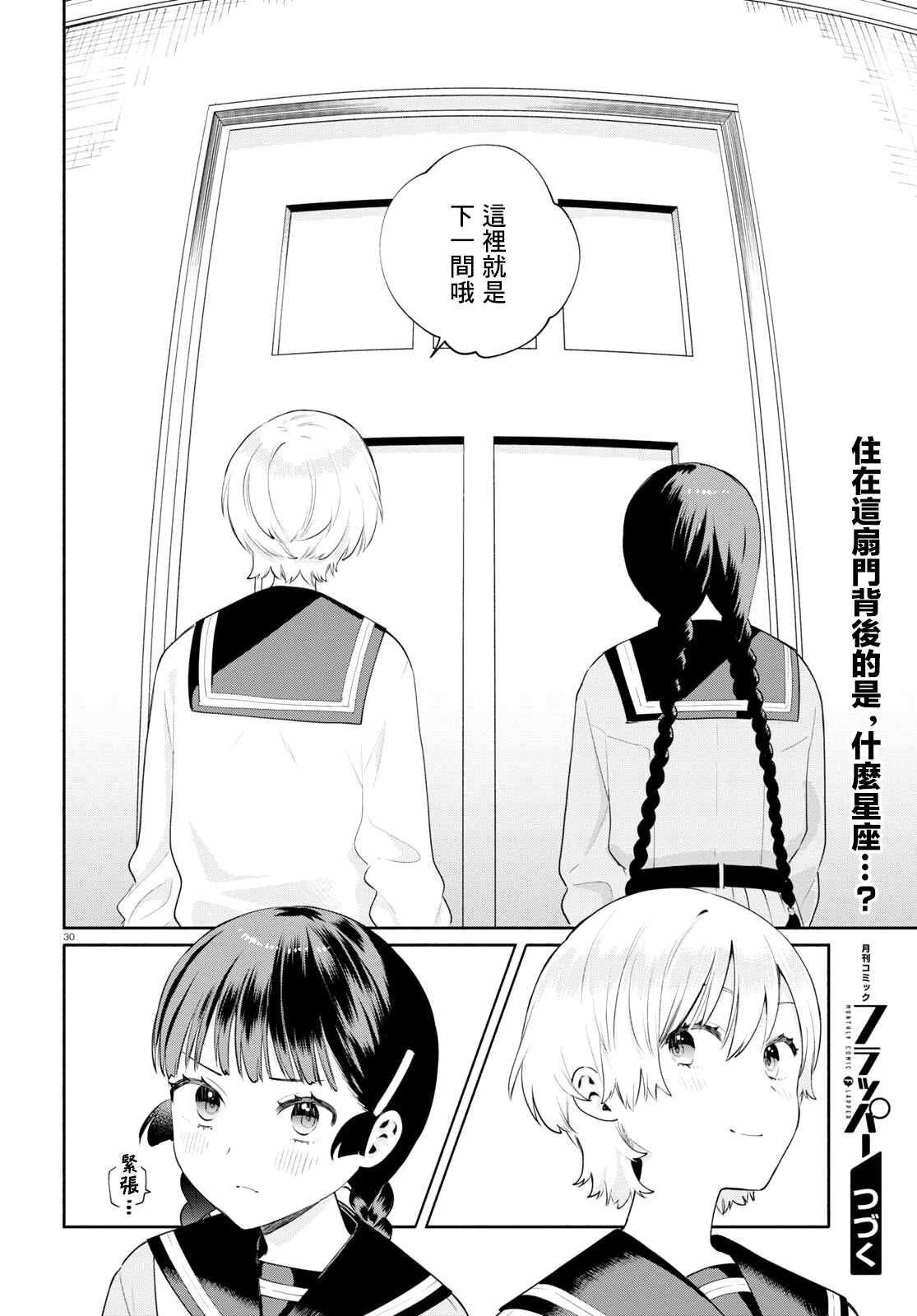 《黄道寮的星座日常》漫画最新章节第1话免费下拉式在线观看章节第【33】张图片