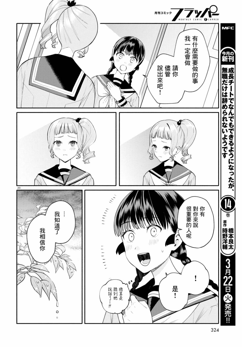 《黄道寮的星座日常》漫画最新章节第2话免费下拉式在线观看章节第【20】张图片