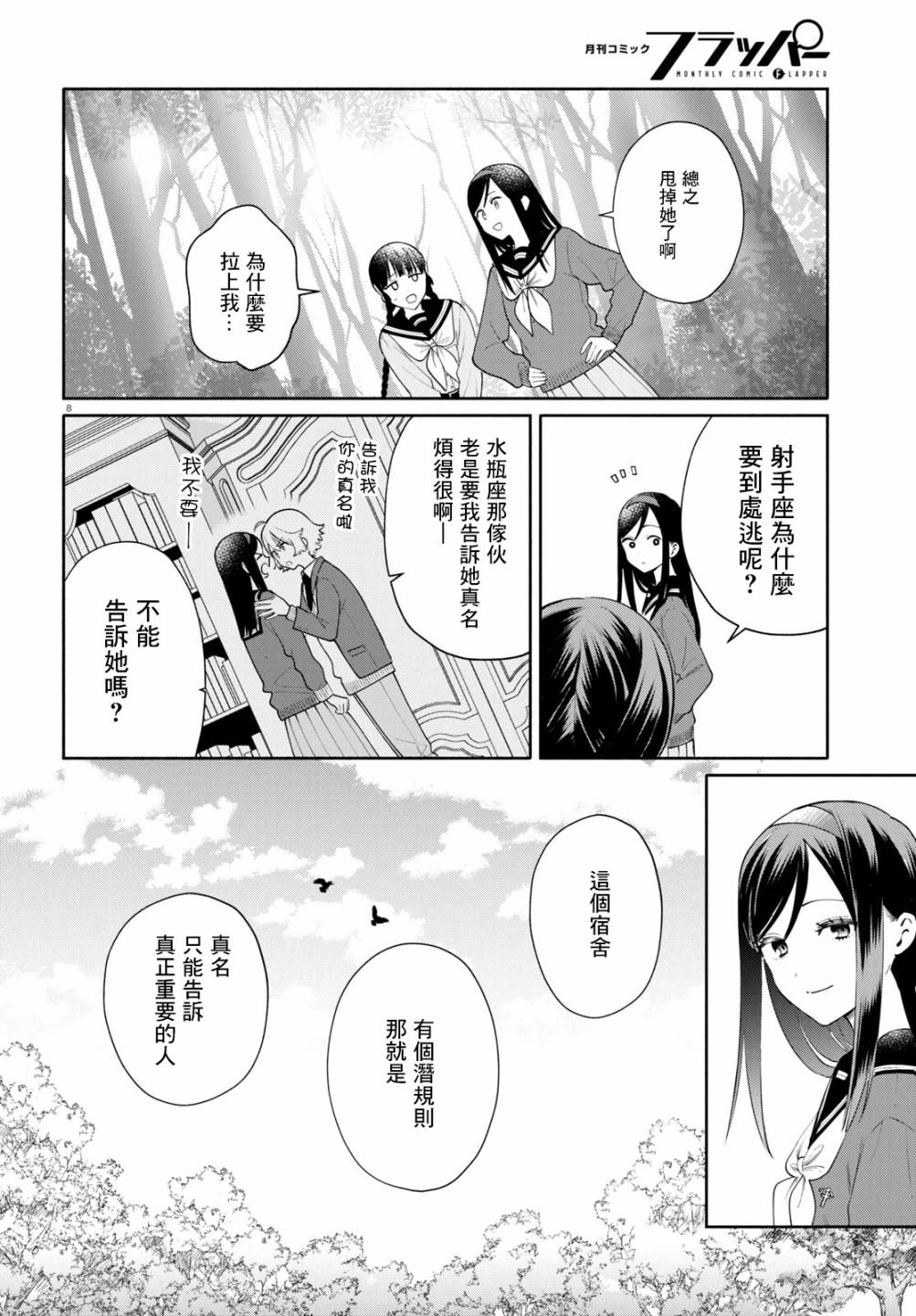 《黄道寮的星座日常》漫画最新章节第3话免费下拉式在线观看章节第【8】张图片