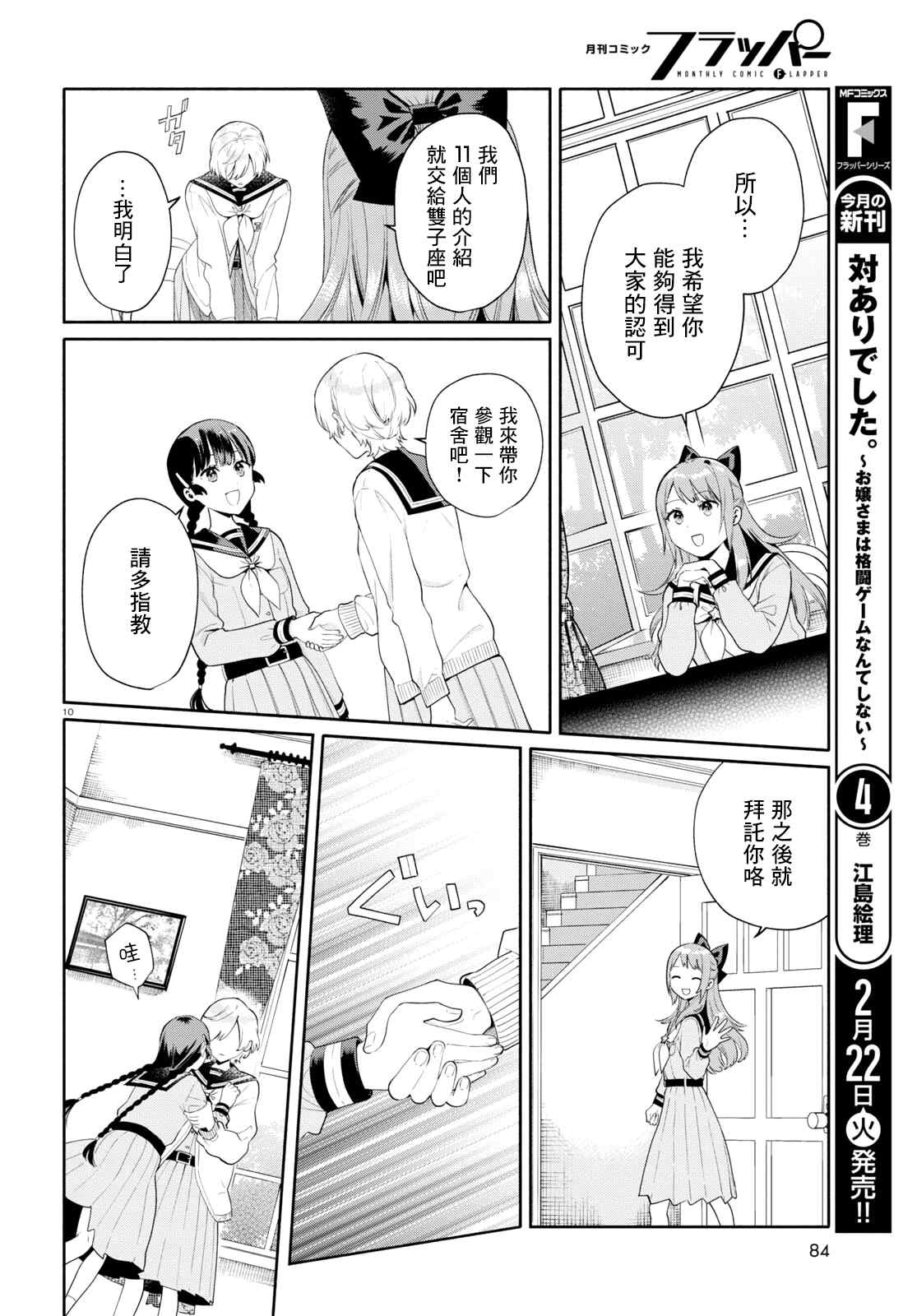 《黄道寮的星座日常》漫画最新章节第1话免费下拉式在线观看章节第【13】张图片