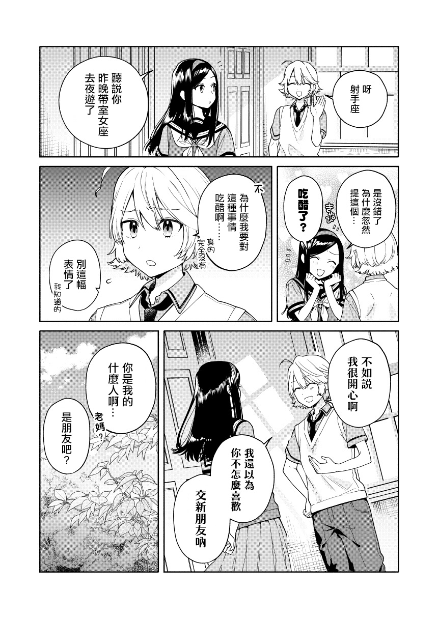 《黄道寮的星座日常》漫画最新章节第9话免费下拉式在线观看章节第【2】张图片