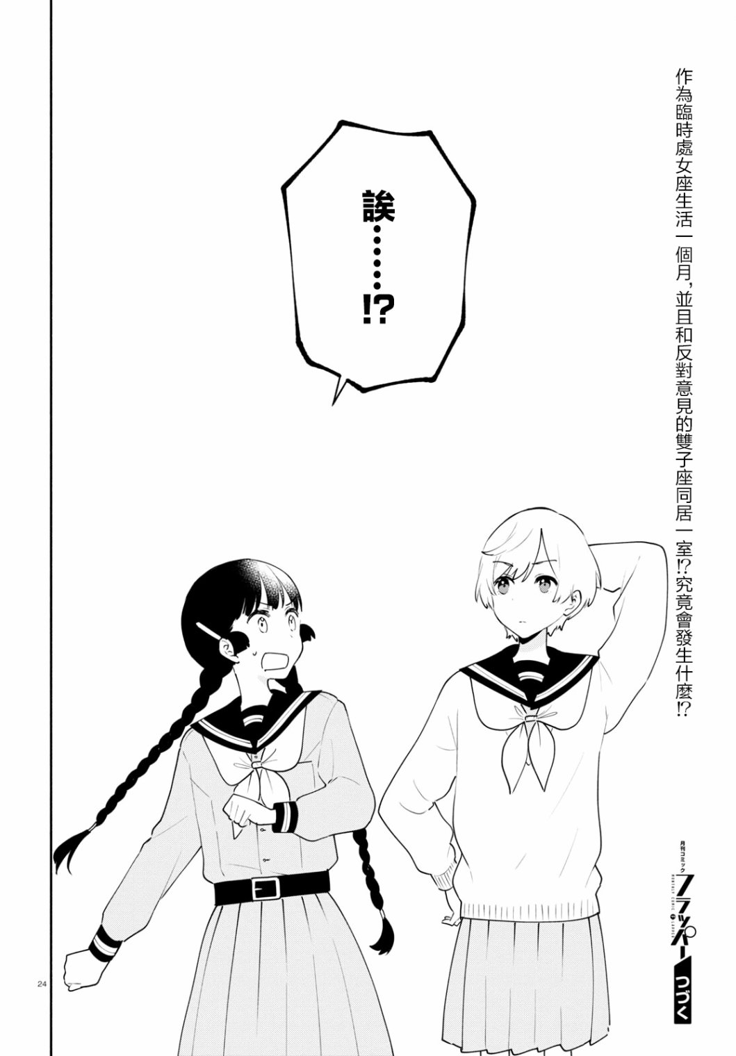 《黄道寮的星座日常》漫画最新章节第5话免费下拉式在线观看章节第【24】张图片