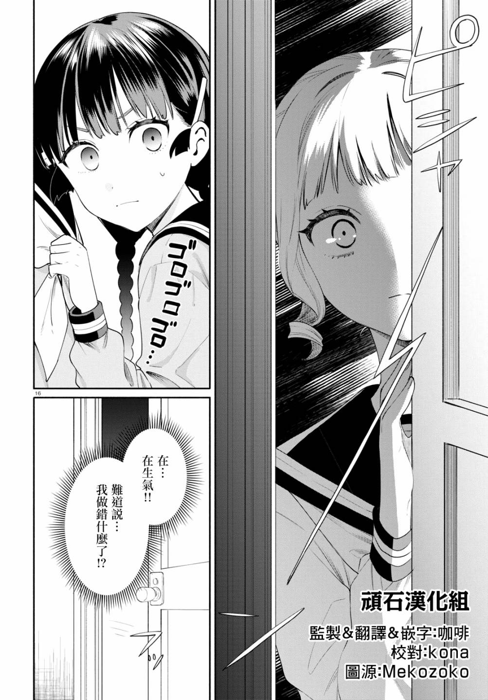 《黄道寮的星座日常》漫画最新章节第2话免费下拉式在线观看章节第【16】张图片