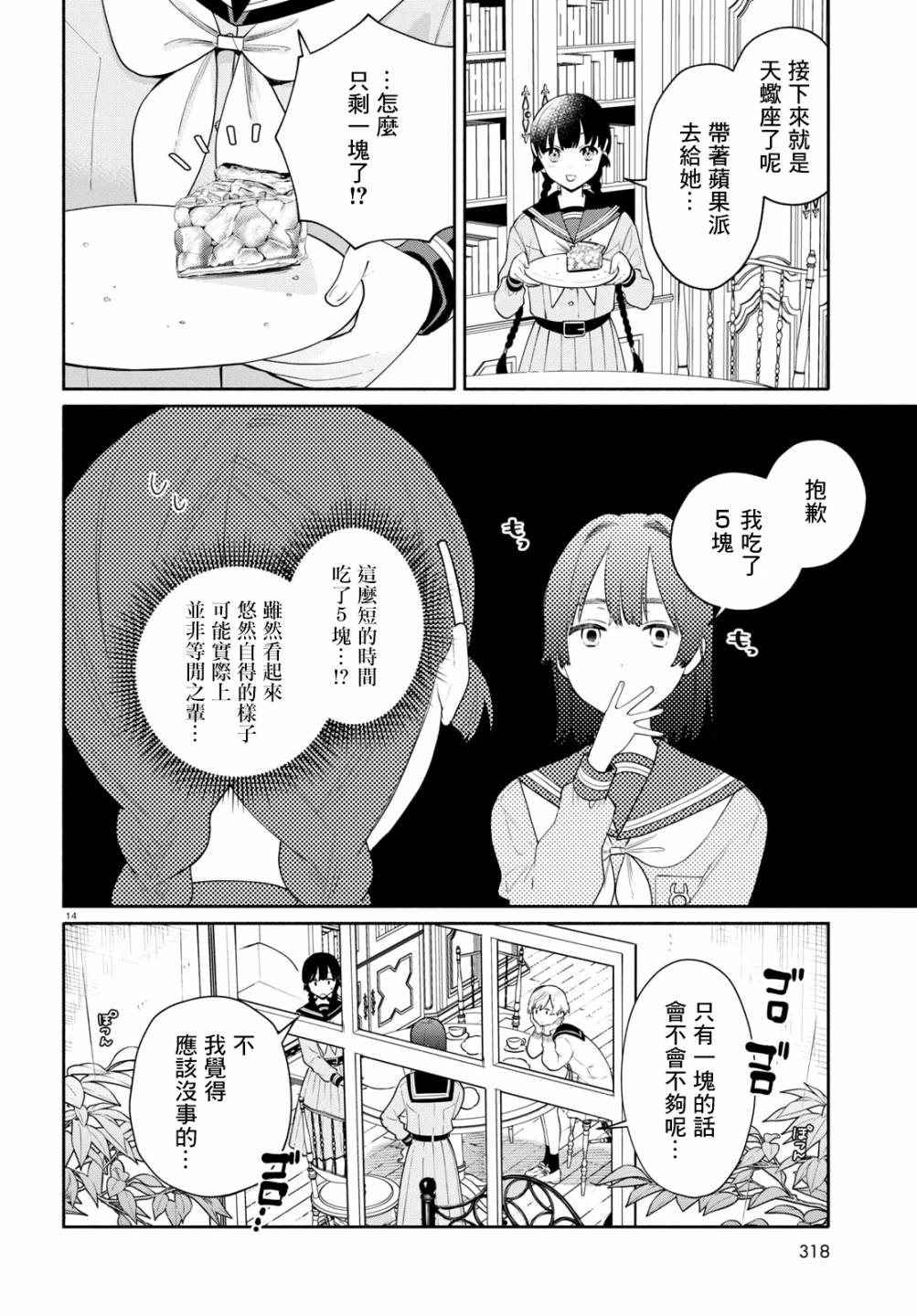 《黄道寮的星座日常》漫画最新章节第2话免费下拉式在线观看章节第【14】张图片