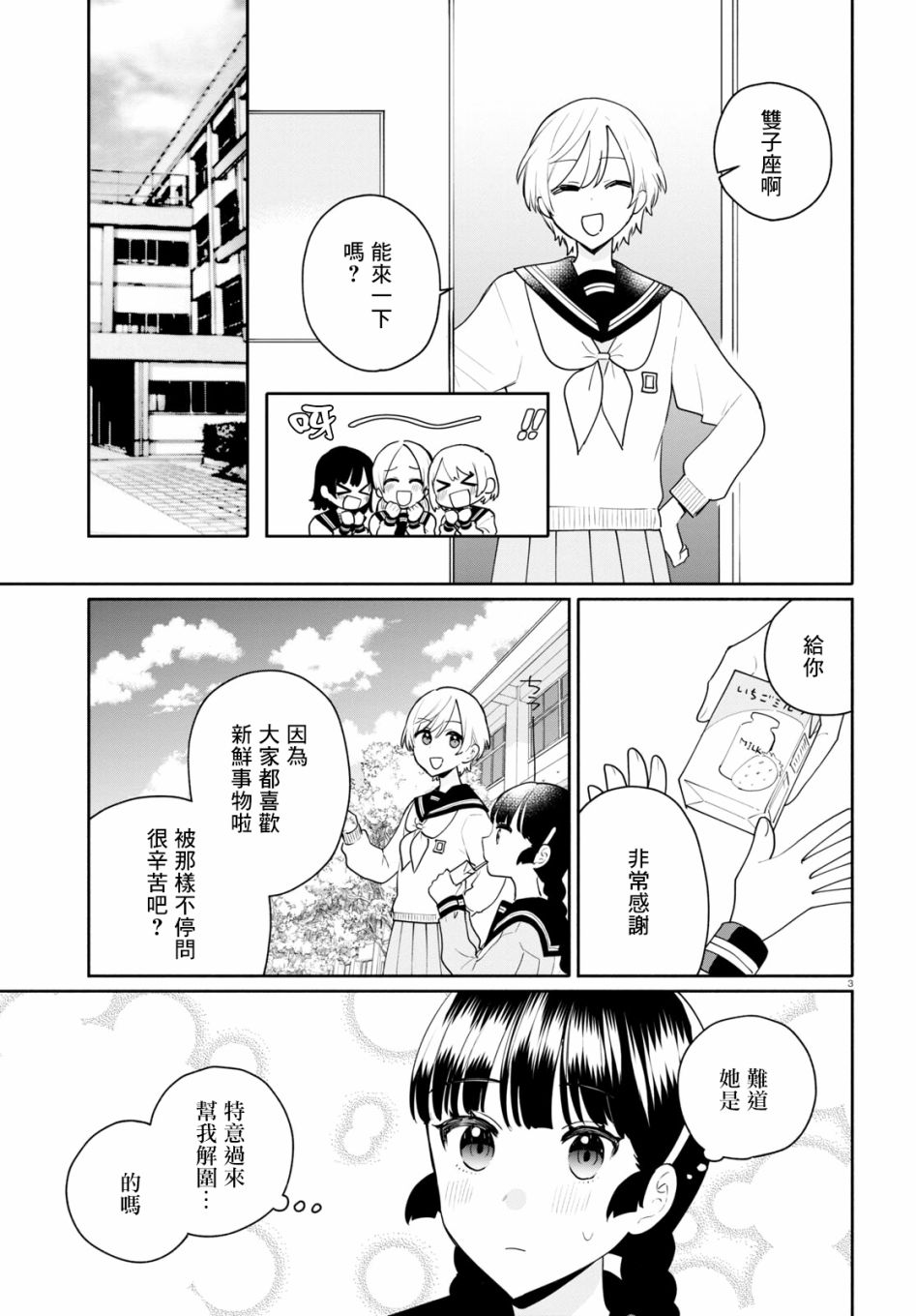 《黄道寮的星座日常》漫画最新章节第7话免费下拉式在线观看章节第【5】张图片