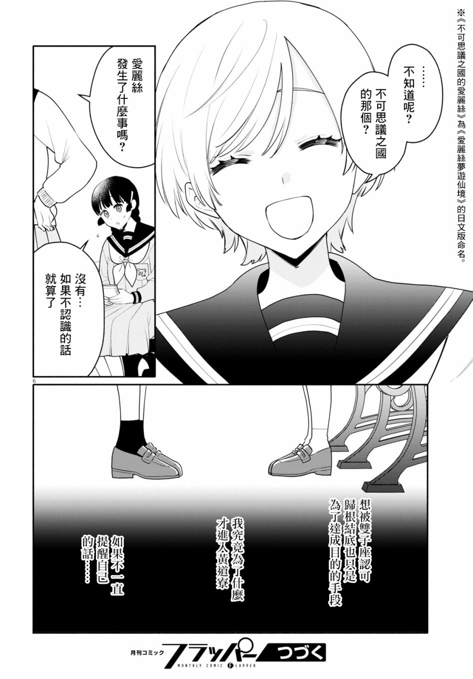 《黄道寮的星座日常》漫画最新章节第7话免费下拉式在线观看章节第【8】张图片