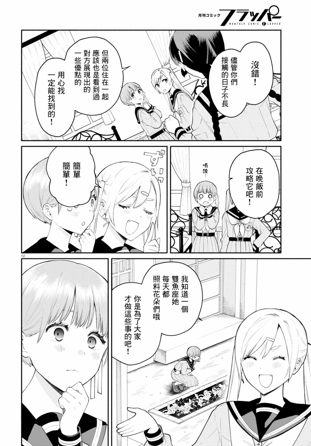 《黄道寮的星座日常》漫画最新章节第4话免费下拉式在线观看章节第【12】张图片