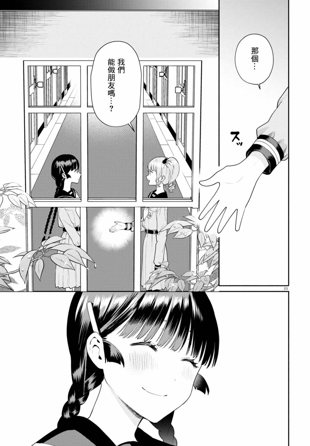 《黄道寮的星座日常》漫画最新章节第2话免费下拉式在线观看章节第【23】张图片