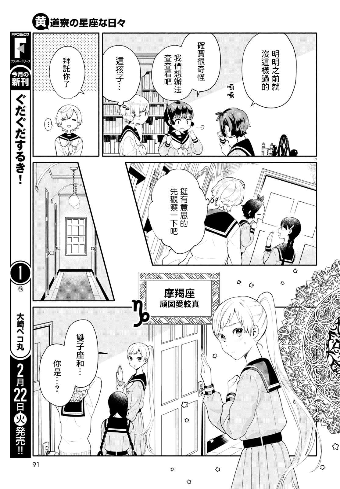 《黄道寮的星座日常》漫画最新章节第1话免费下拉式在线观看章节第【20】张图片