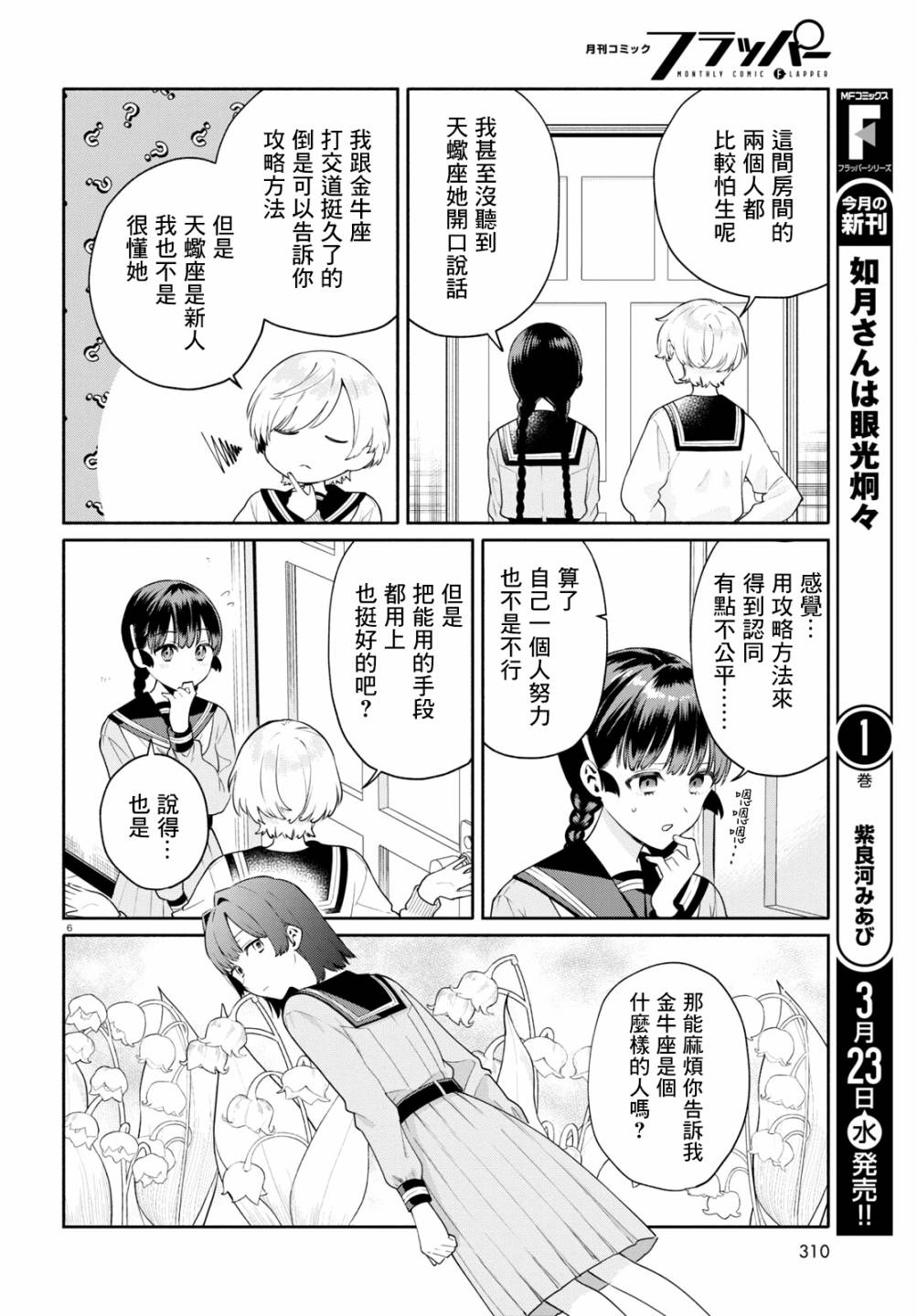 《黄道寮的星座日常》漫画最新章节第2话免费下拉式在线观看章节第【6】张图片