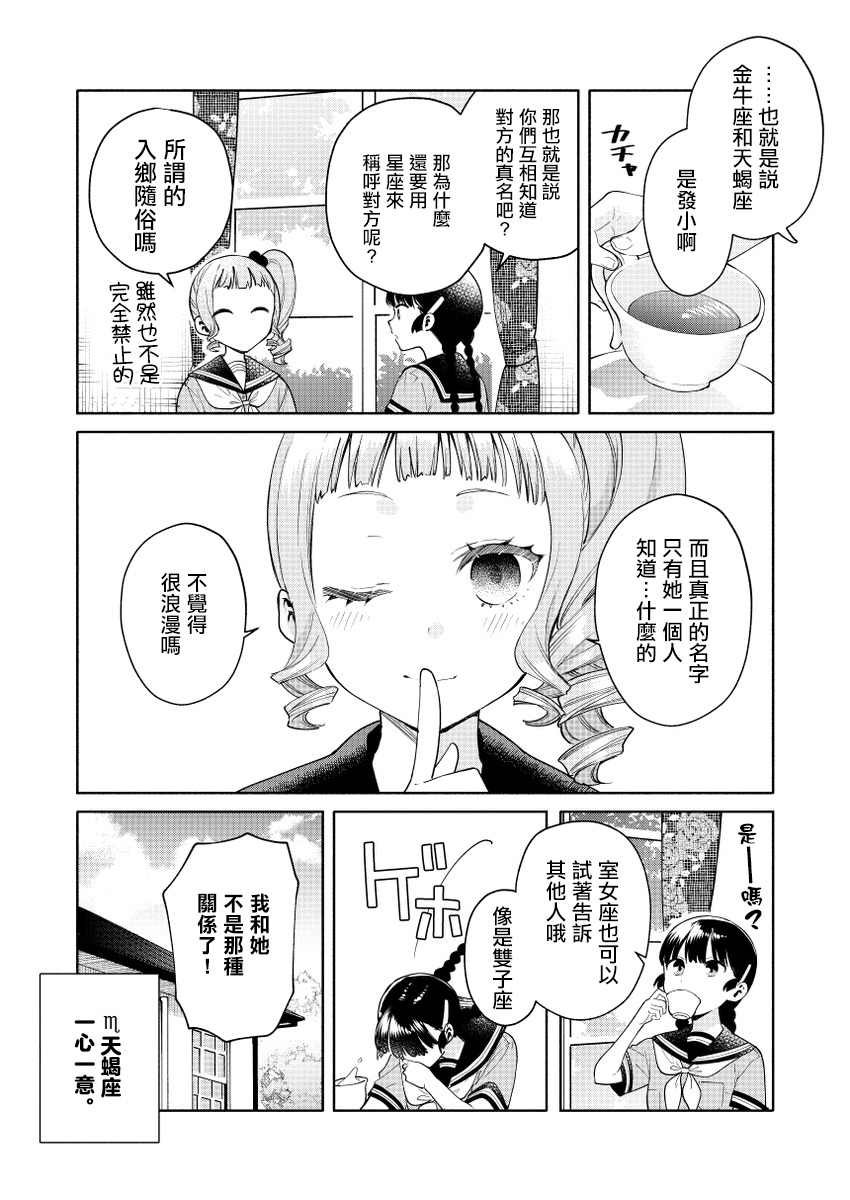 《黄道寮的星座日常》漫画最新章节第11话免费下拉式在线观看章节第【3】张图片