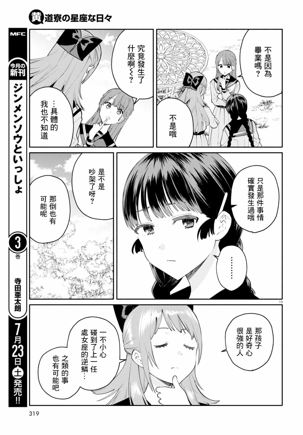 《黄道寮的星座日常》漫画最新章节第6话免费下拉式在线观看章节第【13】张图片