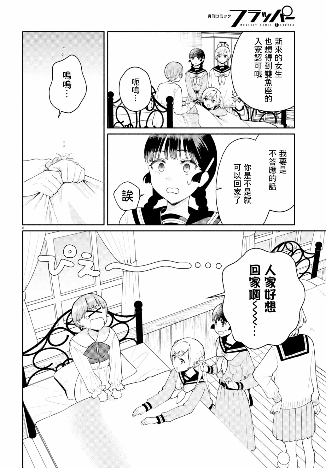 《黄道寮的星座日常》漫画最新章节第4话免费下拉式在线观看章节第【6】张图片