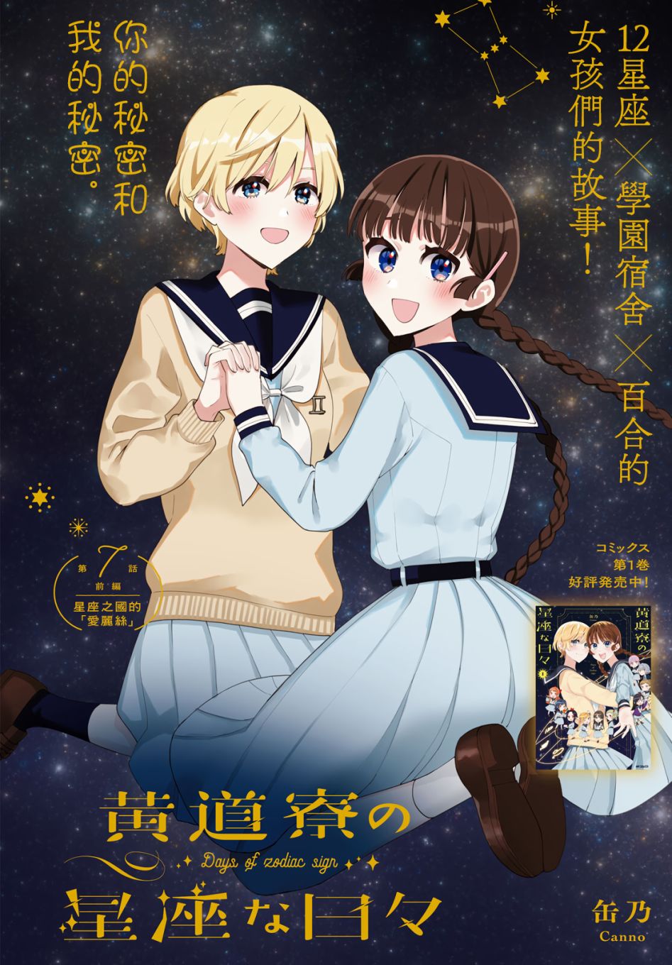 《黄道寮的星座日常》漫画最新章节第7话免费下拉式在线观看章节第【2】张图片