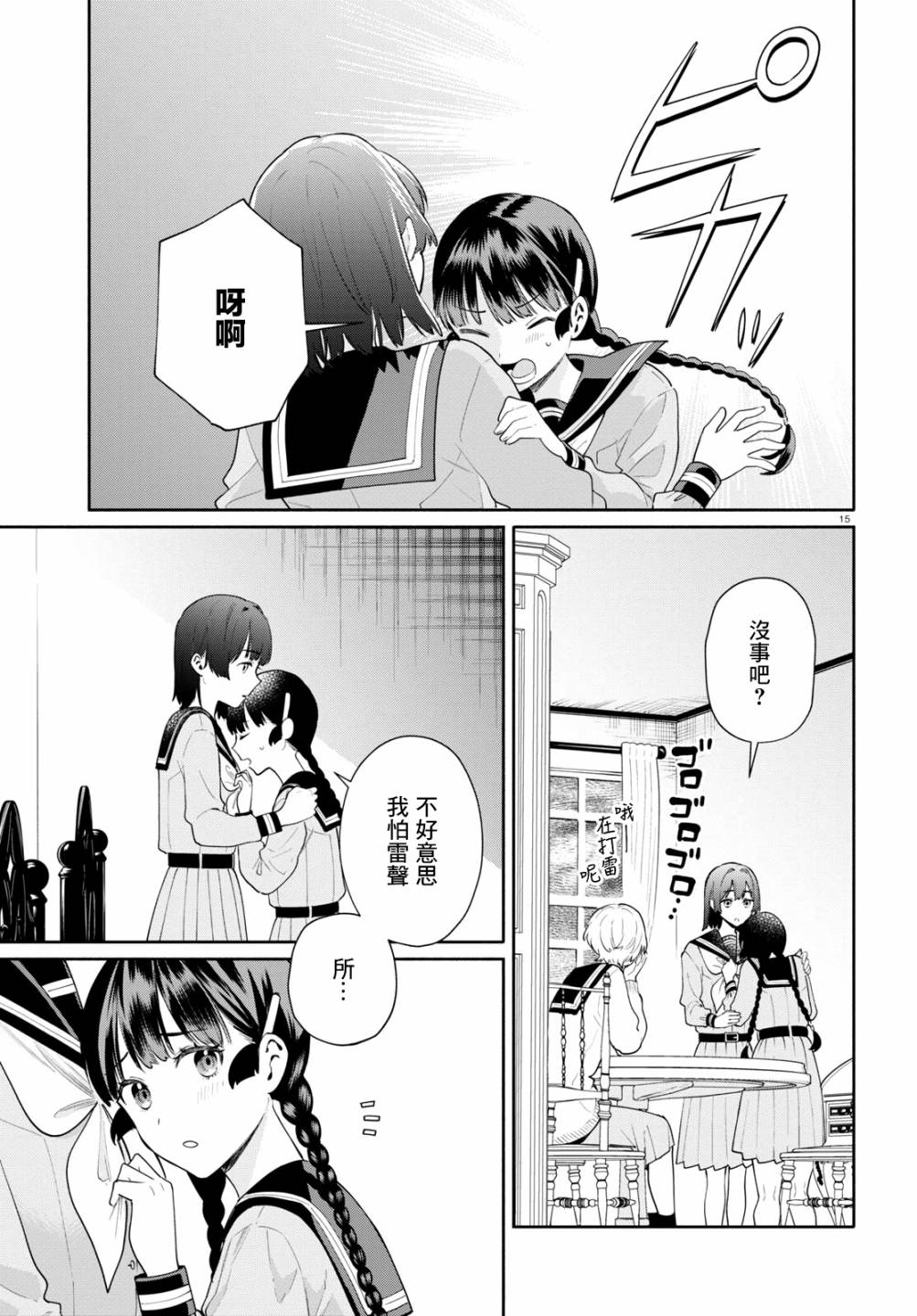 《黄道寮的星座日常》漫画最新章节第2话免费下拉式在线观看章节第【15】张图片