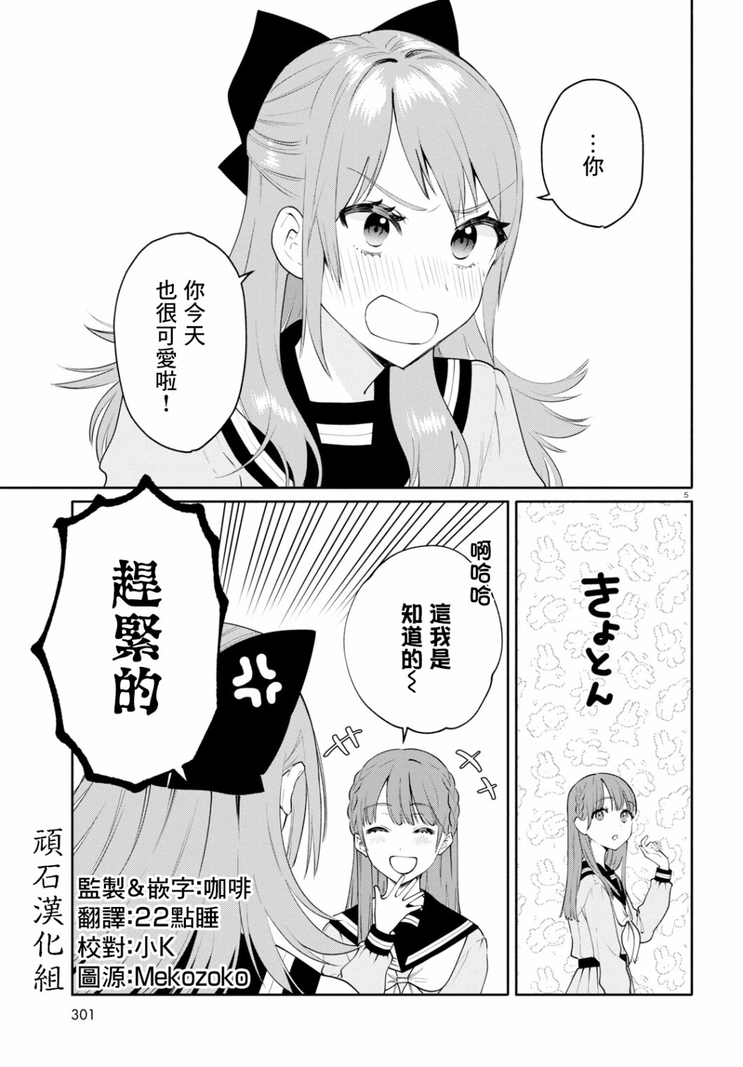 《黄道寮的星座日常》漫画最新章节第5话免费下拉式在线观看章节第【5】张图片