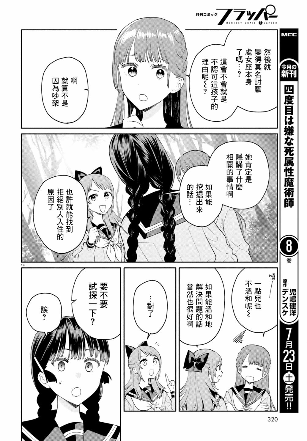 《黄道寮的星座日常》漫画最新章节第6话免费下拉式在线观看章节第【14】张图片