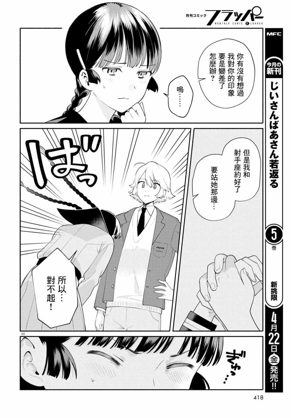 《黄道寮的星座日常》漫画最新章节第3话免费下拉式在线观看章节第【20】张图片