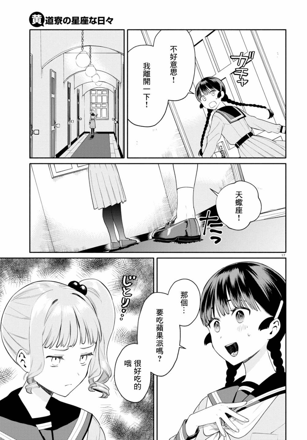 《黄道寮的星座日常》漫画最新章节第2话免费下拉式在线观看章节第【17】张图片