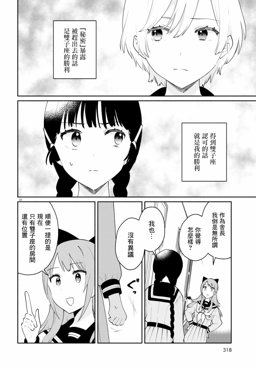 《黄道寮的星座日常》漫画最新章节第5话免费下拉式在线观看章节第【22】张图片