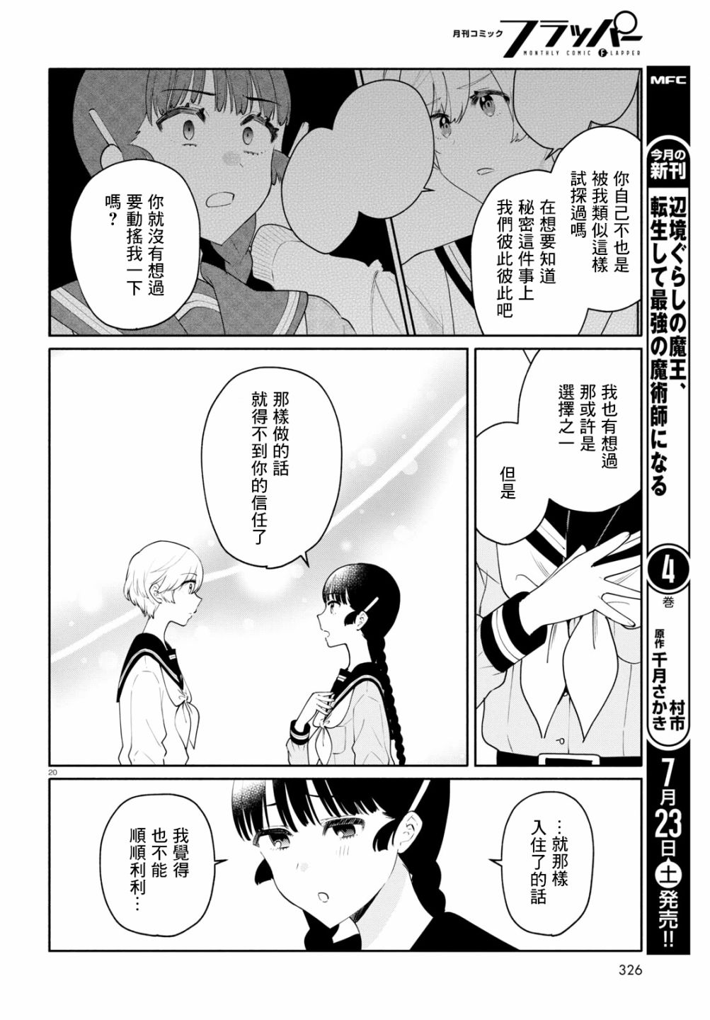 《黄道寮的星座日常》漫画最新章节第6话免费下拉式在线观看章节第【20】张图片