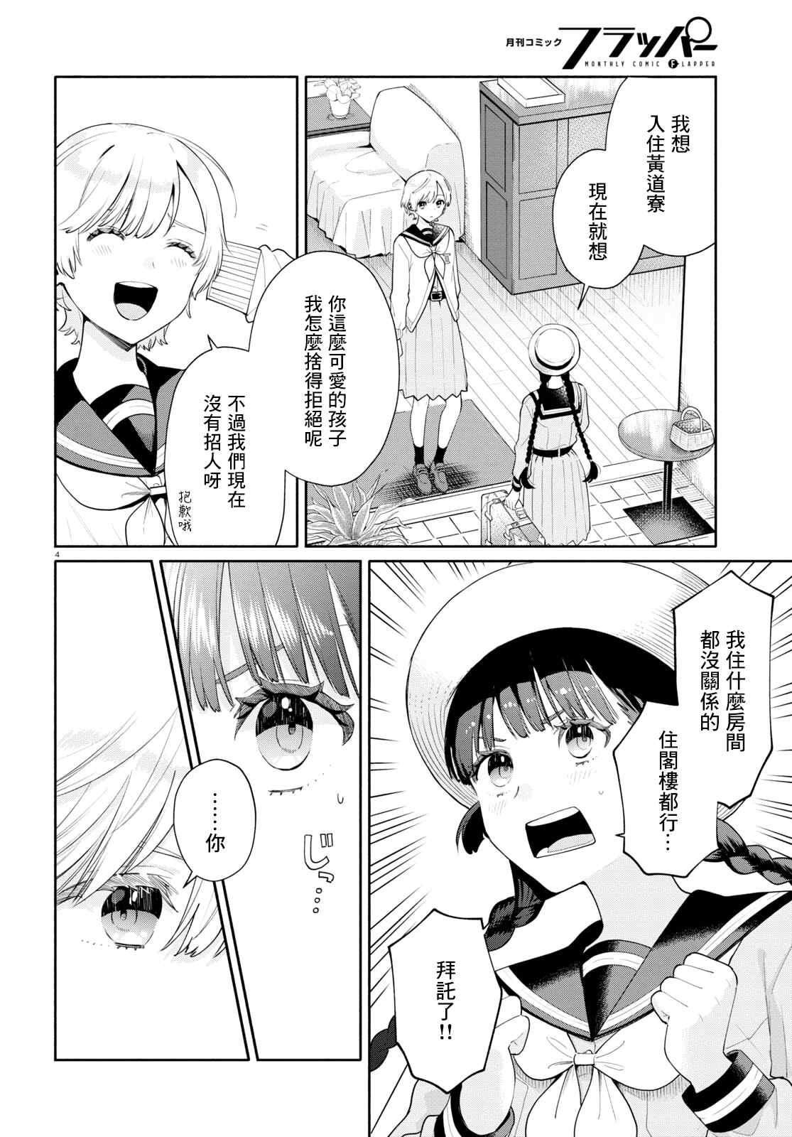 《黄道寮的星座日常》漫画最新章节第1话免费下拉式在线观看章节第【7】张图片