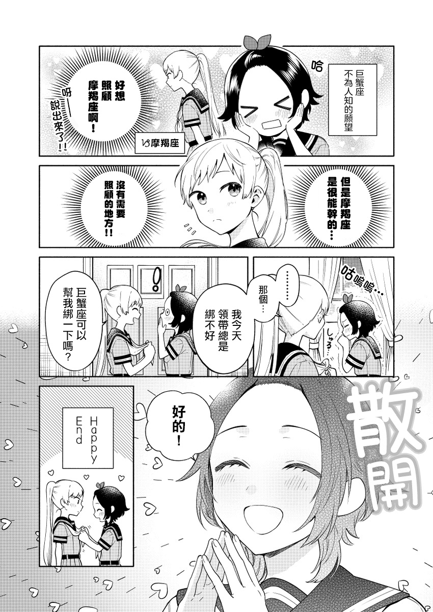 《黄道寮的星座日常》漫画最新章节第10话免费下拉式在线观看章节第【2】张图片