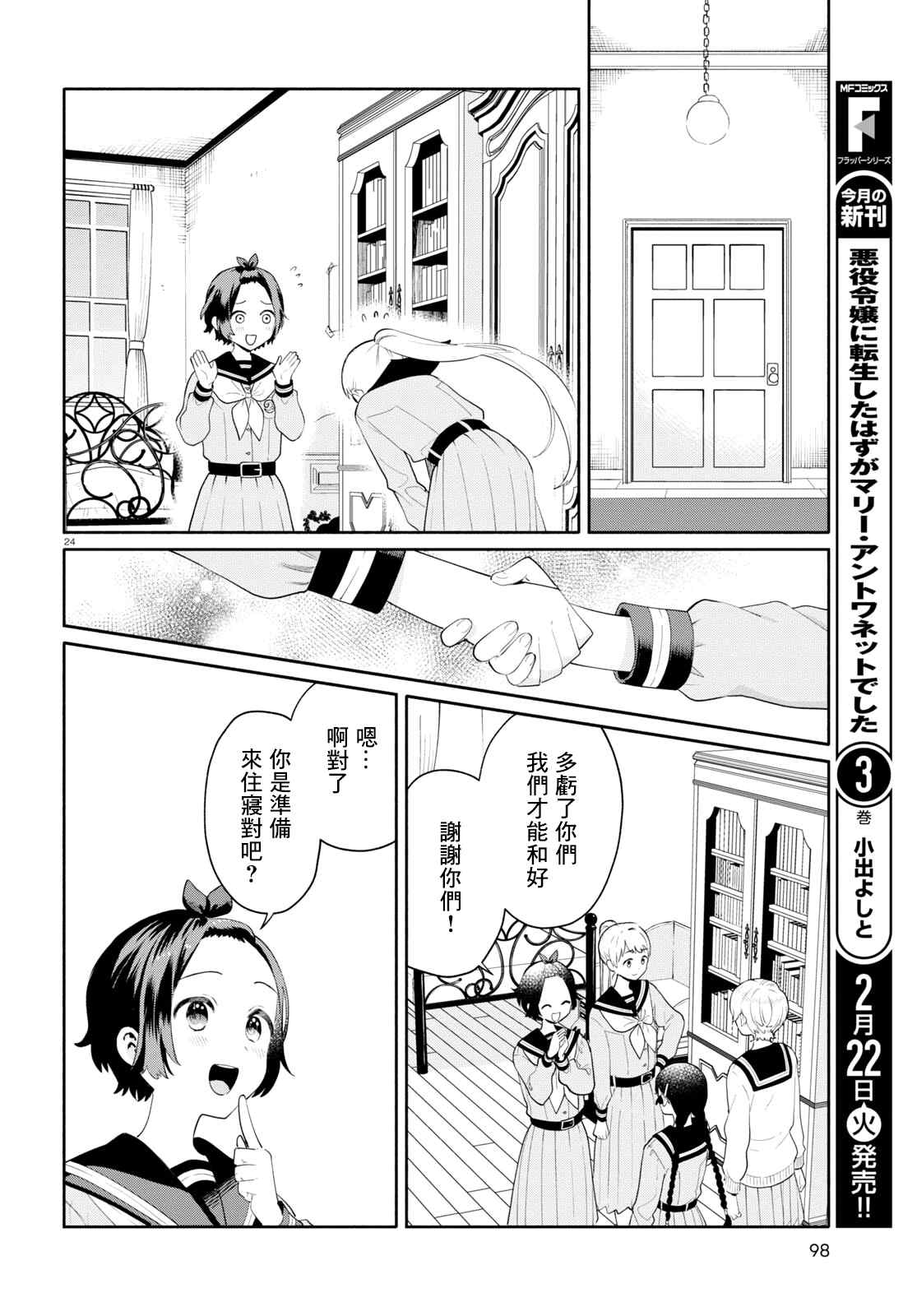 《黄道寮的星座日常》漫画最新章节第1话免费下拉式在线观看章节第【27】张图片