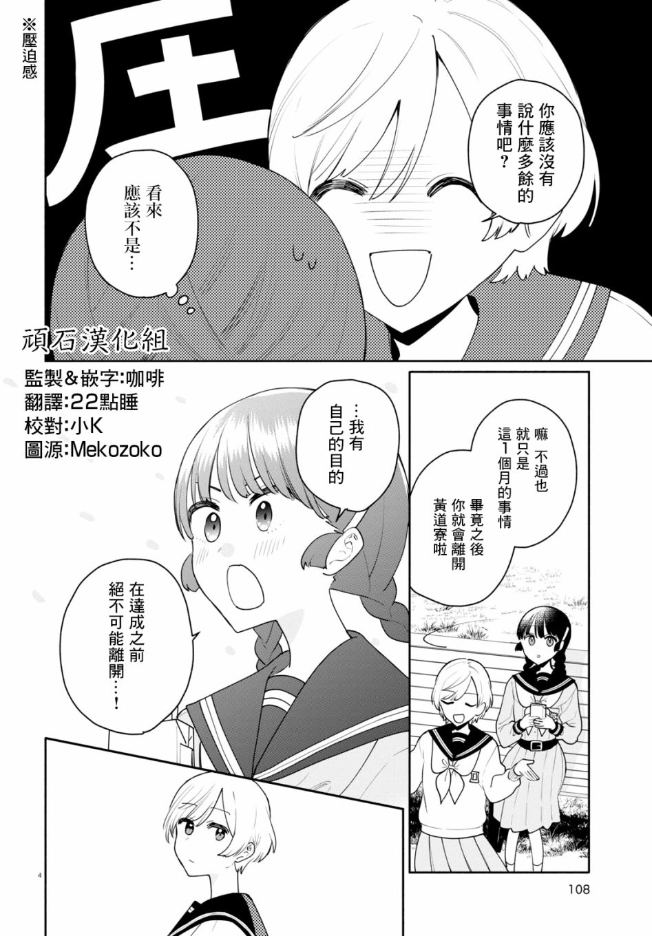 《黄道寮的星座日常》漫画最新章节第7话免费下拉式在线观看章节第【6】张图片