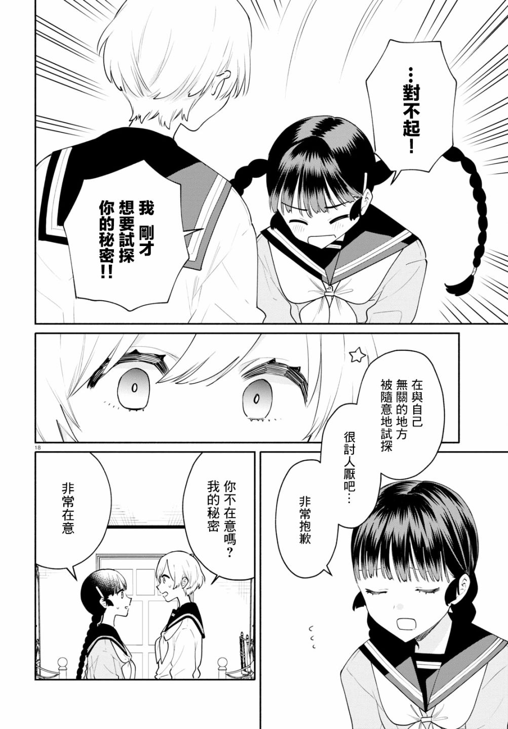 《黄道寮的星座日常》漫画最新章节第6话免费下拉式在线观看章节第【18】张图片