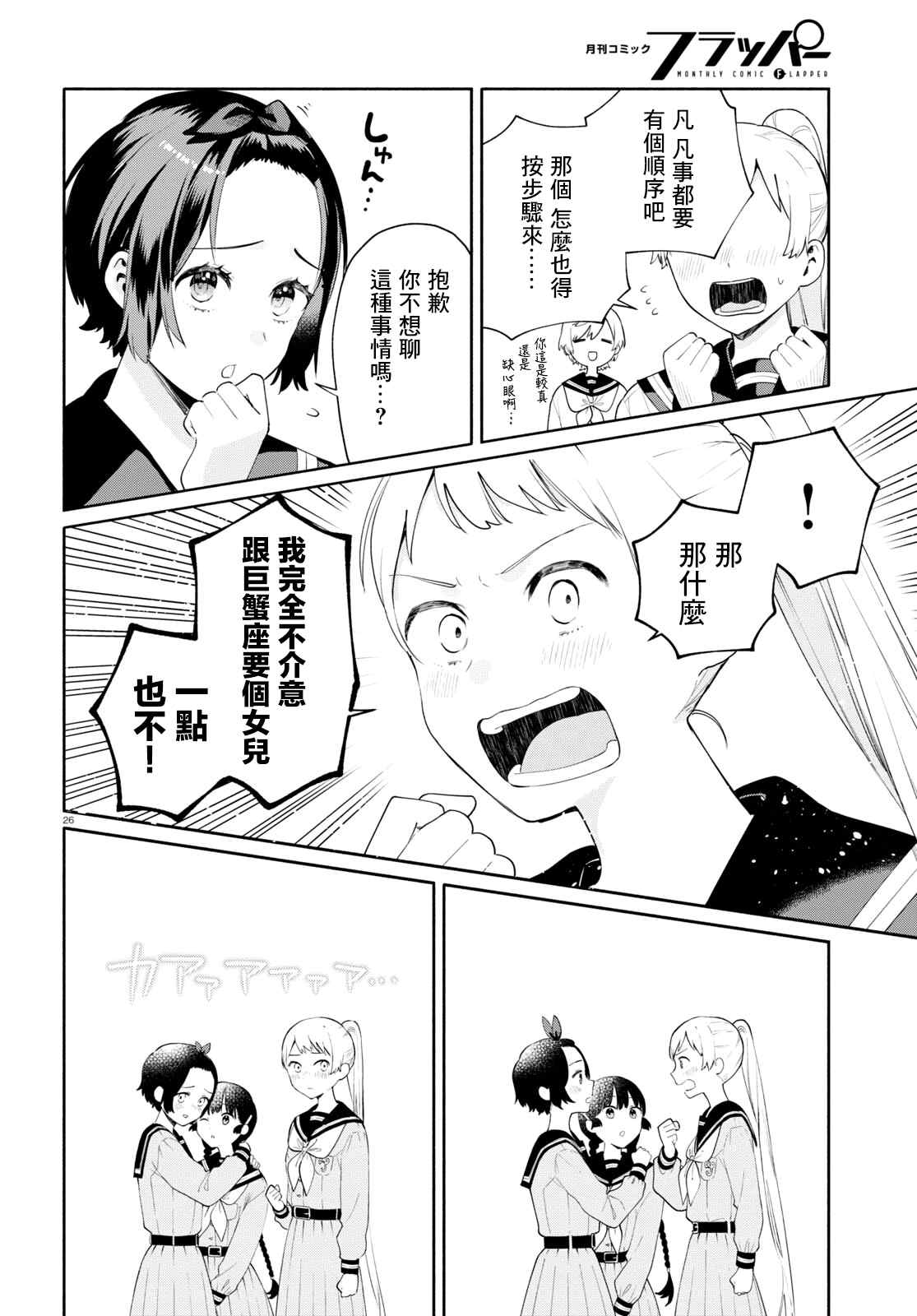 《黄道寮的星座日常》漫画最新章节第1话免费下拉式在线观看章节第【29】张图片