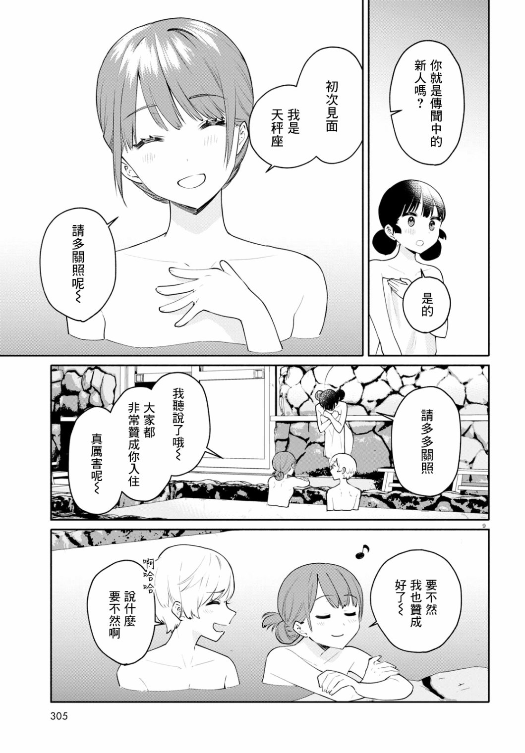 《黄道寮的星座日常》漫画最新章节第5话免费下拉式在线观看章节第【9】张图片