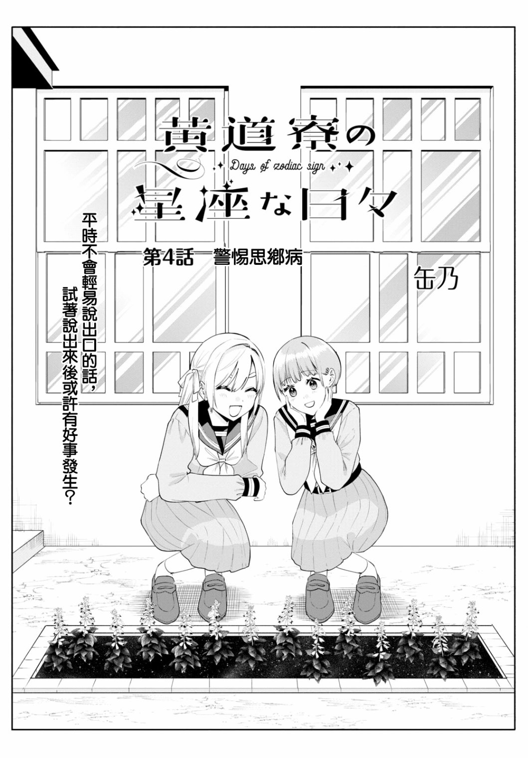 《黄道寮的星座日常》漫画最新章节第4话免费下拉式在线观看章节第【1】张图片