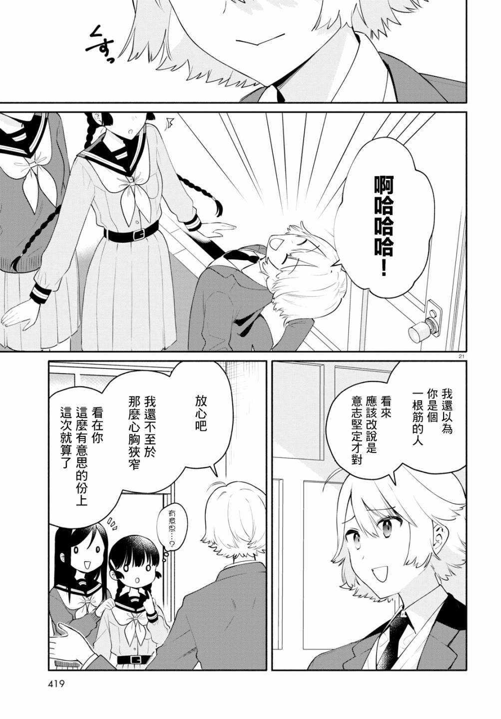 《黄道寮的星座日常》漫画最新章节第3话免费下拉式在线观看章节第【21】张图片