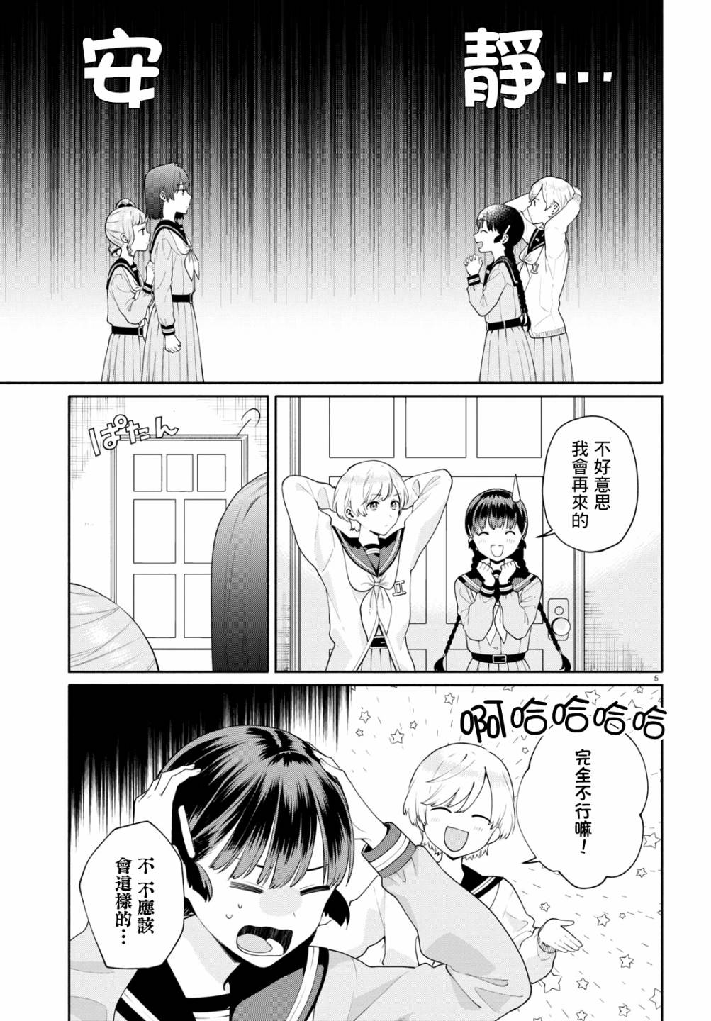 《黄道寮的星座日常》漫画最新章节第2话免费下拉式在线观看章节第【5】张图片