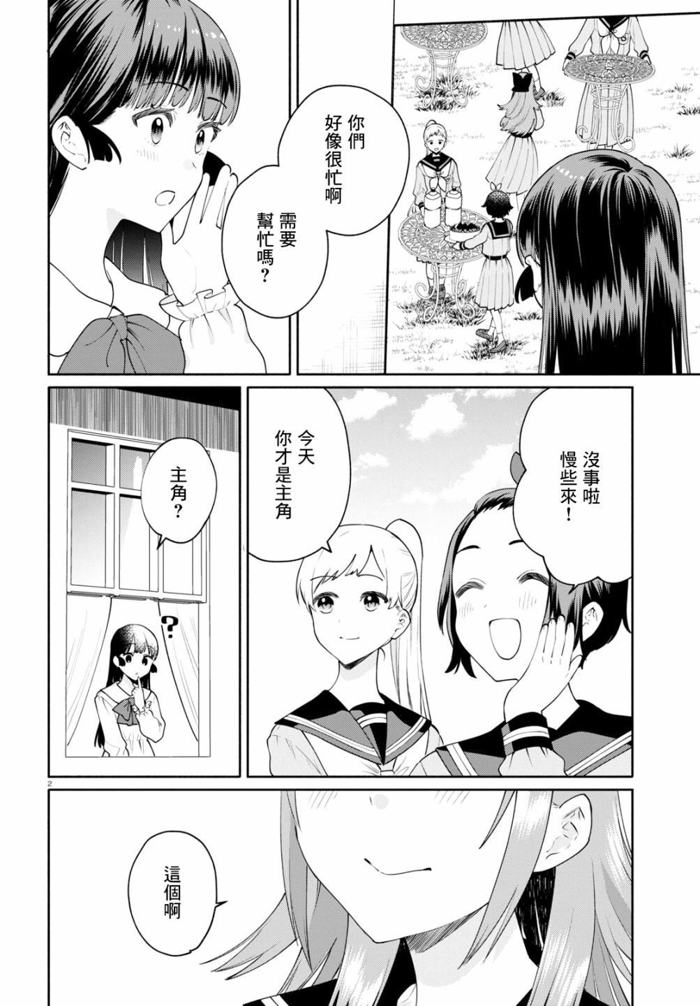 《黄道寮的星座日常》漫画最新章节第6话免费下拉式在线观看章节第【2】张图片