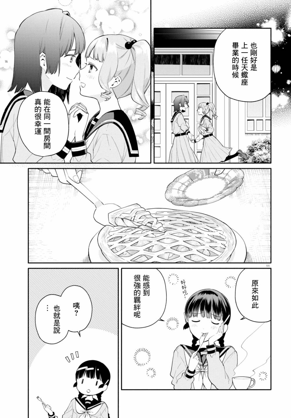 《黄道寮的星座日常》漫画最新章节第2话免费下拉式在线观看章节第【11】张图片