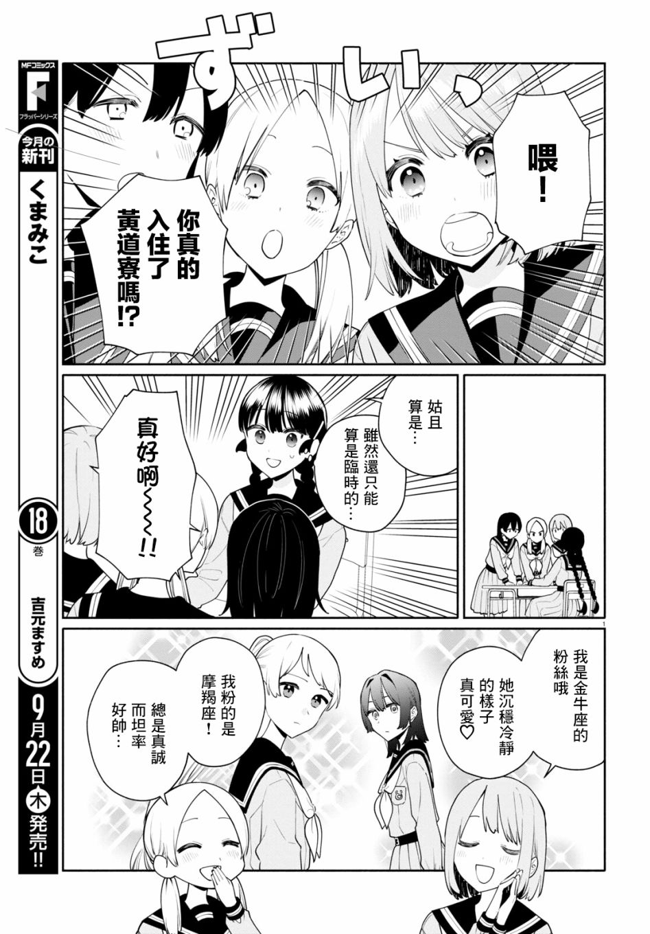 《黄道寮的星座日常》漫画最新章节第7话免费下拉式在线观看章节第【3】张图片