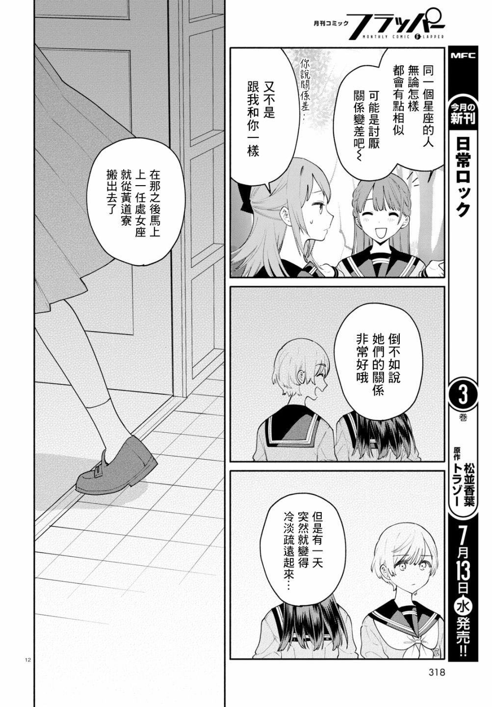 《黄道寮的星座日常》漫画最新章节第6话免费下拉式在线观看章节第【12】张图片