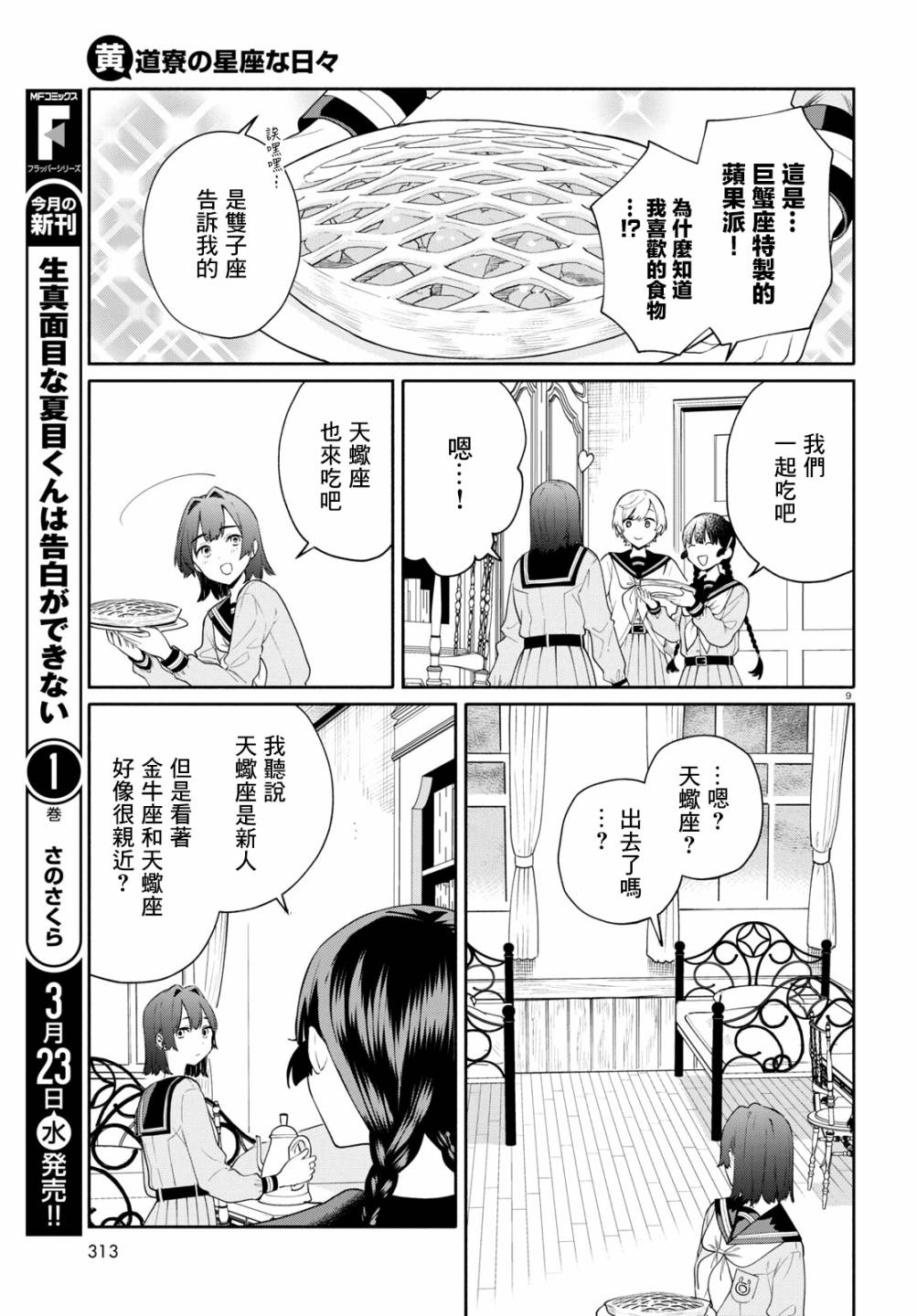 《黄道寮的星座日常》漫画最新章节第2话免费下拉式在线观看章节第【9】张图片