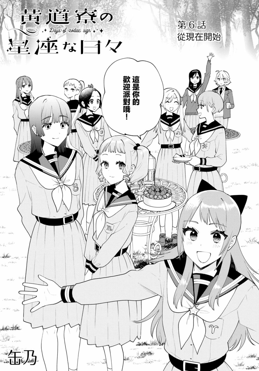 《黄道寮的星座日常》漫画最新章节第6话免费下拉式在线观看章节第【3】张图片