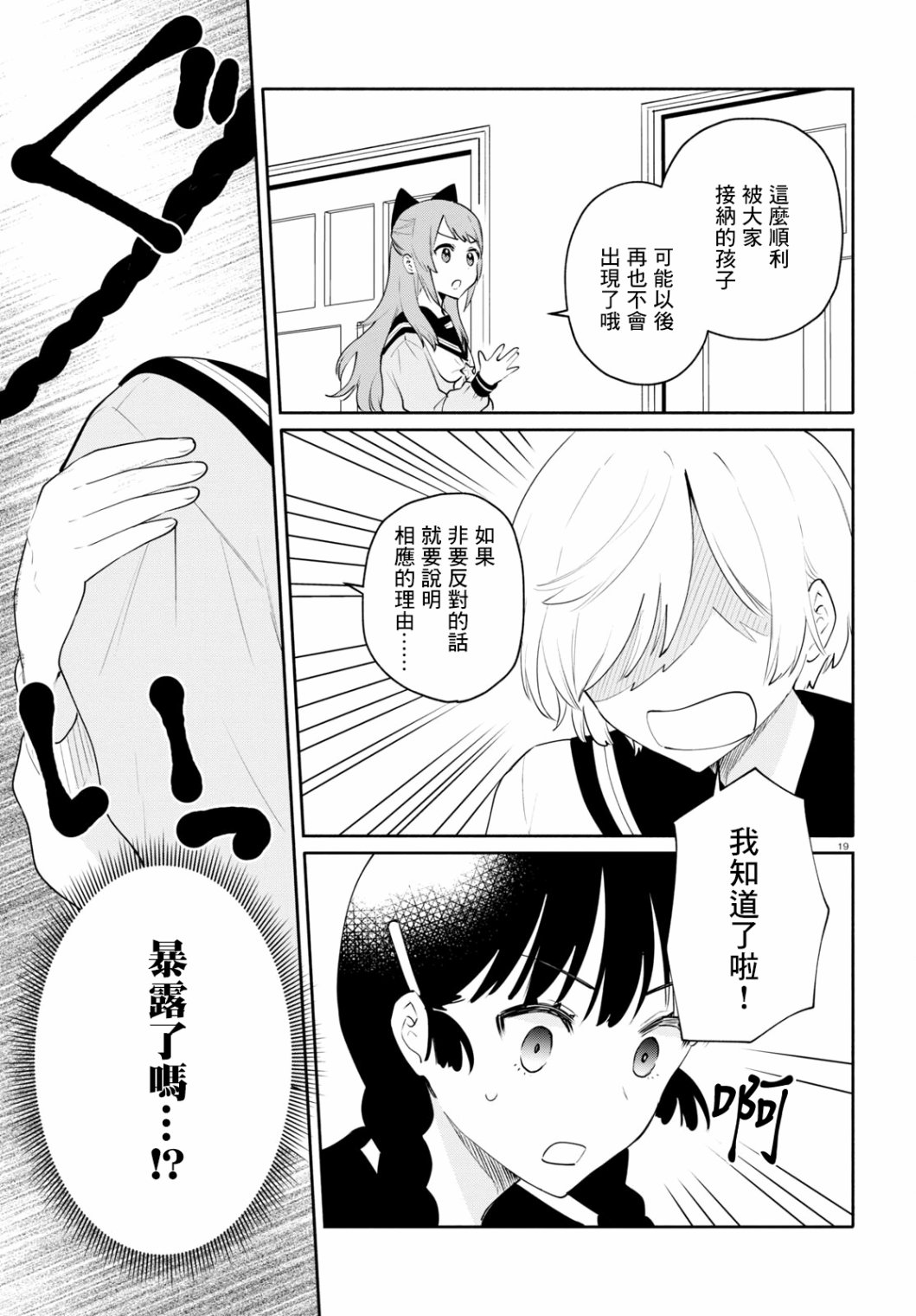 《黄道寮的星座日常》漫画最新章节第5话免费下拉式在线观看章节第【19】张图片