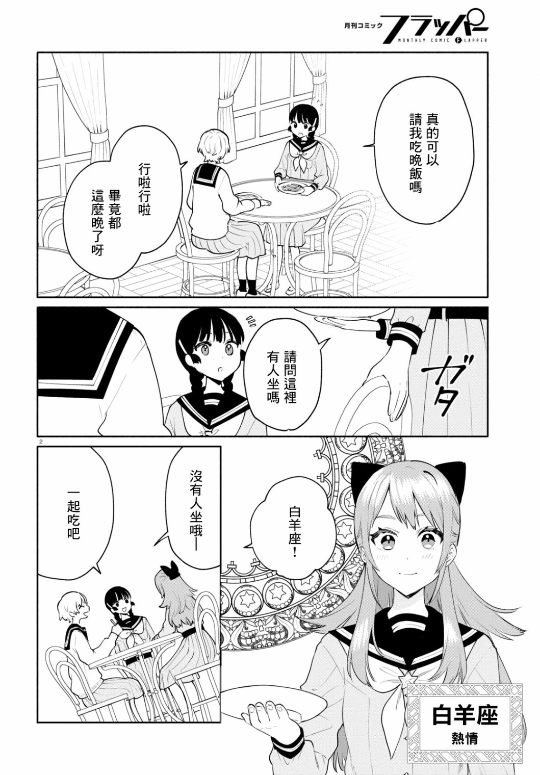 《黄道寮的星座日常》漫画最新章节第5话免费下拉式在线观看章节第【2】张图片