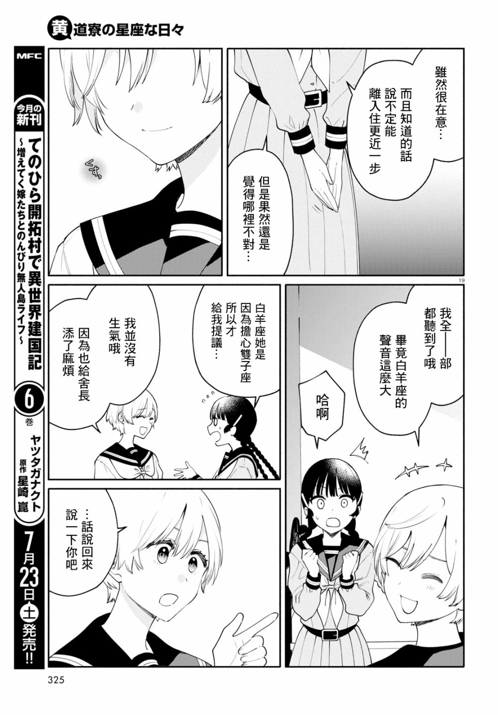 《黄道寮的星座日常》漫画最新章节第6话免费下拉式在线观看章节第【19】张图片