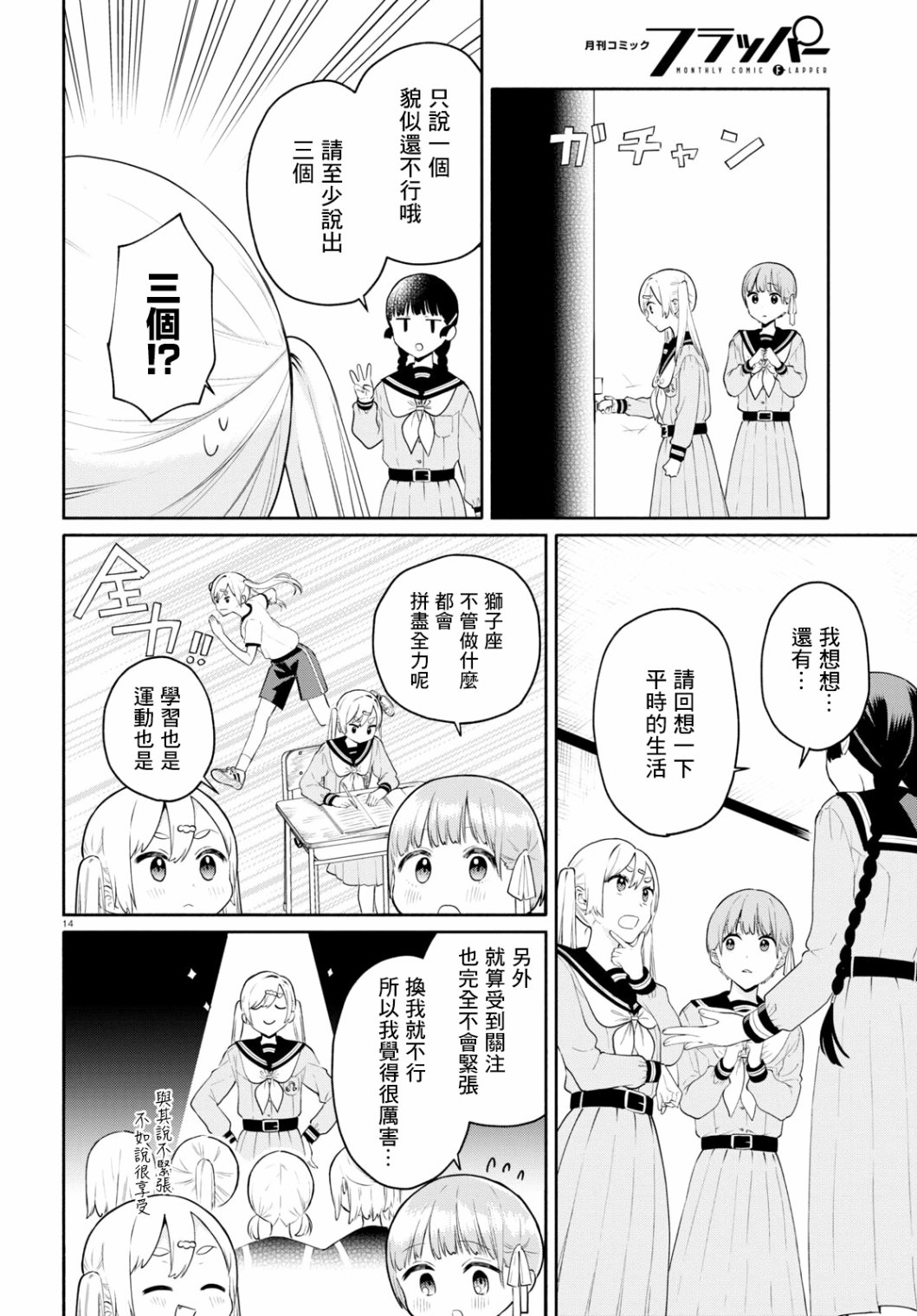 《黄道寮的星座日常》漫画最新章节第4话免费下拉式在线观看章节第【14】张图片