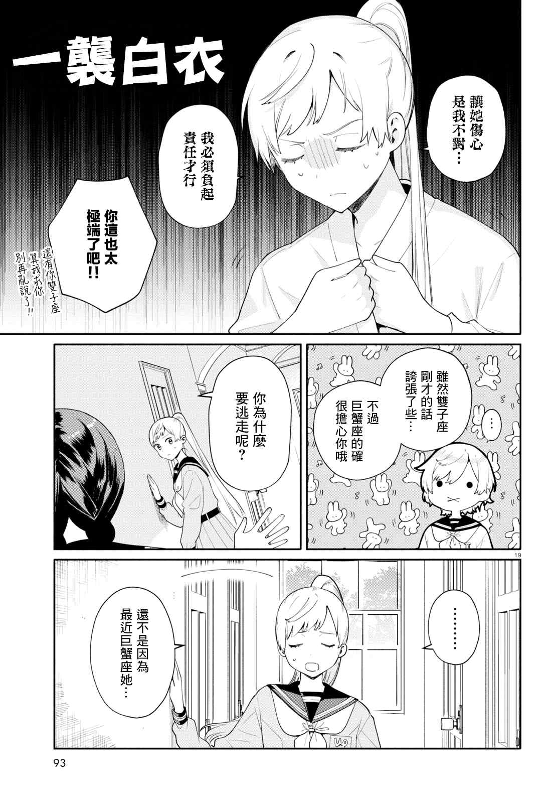 《黄道寮的星座日常》漫画最新章节第1话免费下拉式在线观看章节第【22】张图片