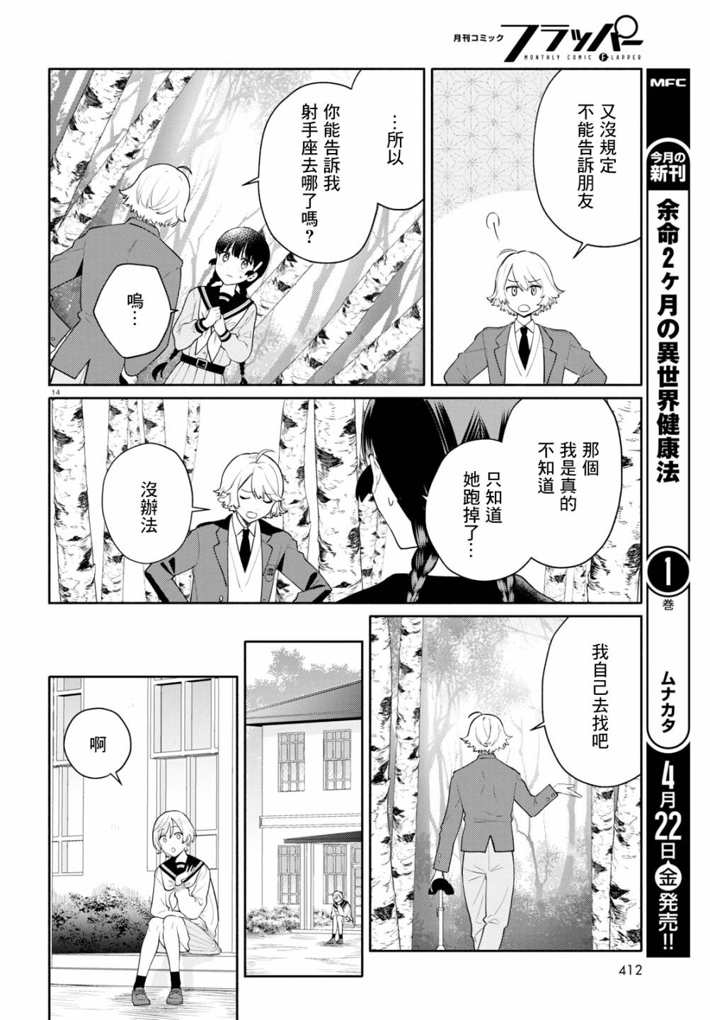 《黄道寮的星座日常》漫画最新章节第3话免费下拉式在线观看章节第【14】张图片