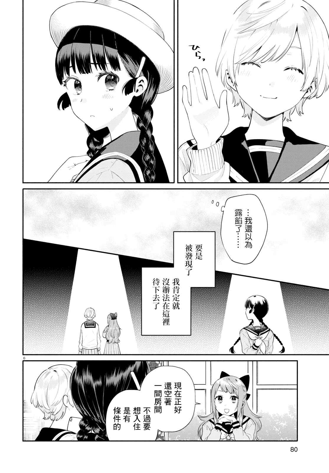 《黄道寮的星座日常》漫画最新章节第1话免费下拉式在线观看章节第【9】张图片