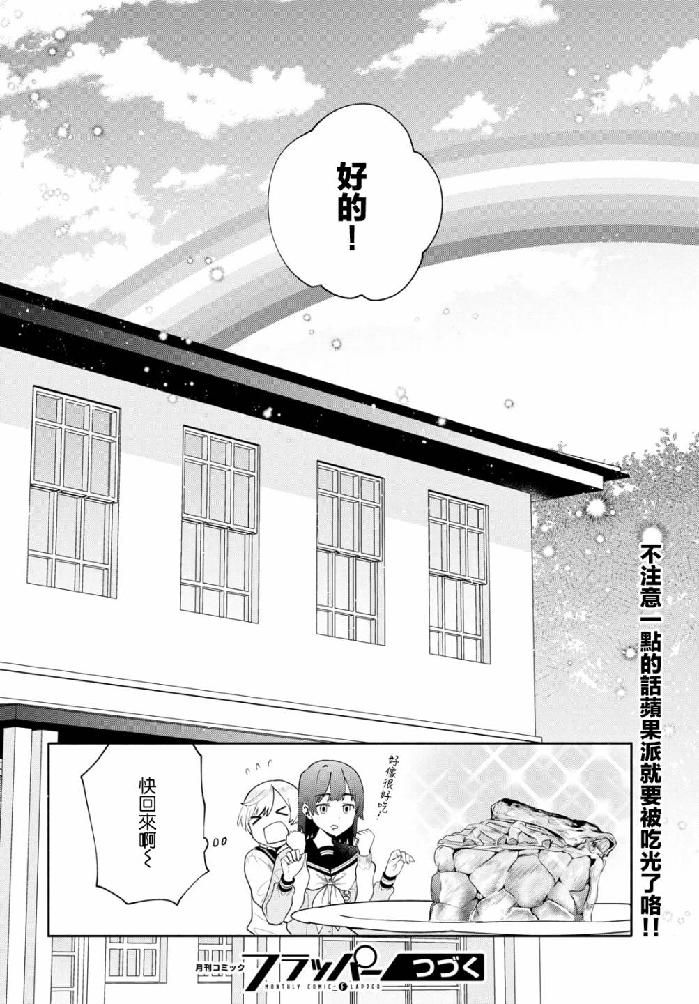 《黄道寮的星座日常》漫画最新章节第2话免费下拉式在线观看章节第【24】张图片