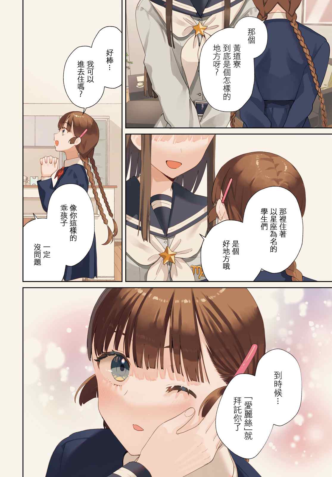 《黄道寮的星座日常》漫画最新章节第1话免费下拉式在线观看章节第【3】张图片